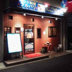 インド料理 フルバリ 菊川店の画像