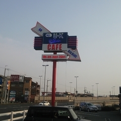 U・Kカフェ 西宮武庫川店の画像