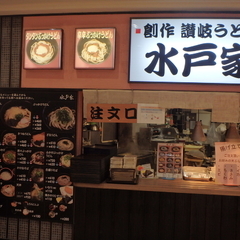 ぶっかけうどん 水戸家 イオンモール広島府中店の画像