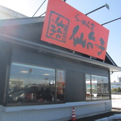 ラーメン堂 仙台っ子 古川店の画像
