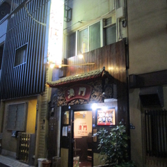 マカオ料理 澳門の画像