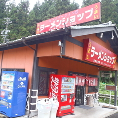 ラーメンショップ 賤母店の画像