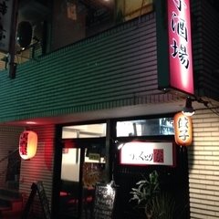 う゛ぃくとり家の画像