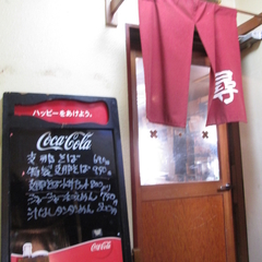 炭火焼 尋の画像