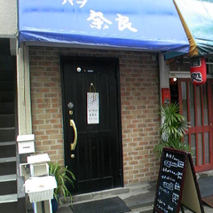 パブ 奈良の画像