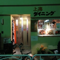 上海ダイニング 雲翼の画像