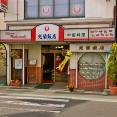光蘭飯店の画像