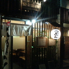 手打ちうどん 麺蔵の画像