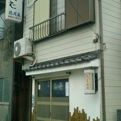 きそば 花月庵の画像