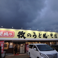 牧のうどん 和多田店の画像