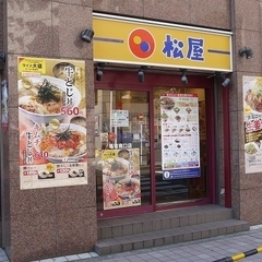 松屋 亀有南口店の画像