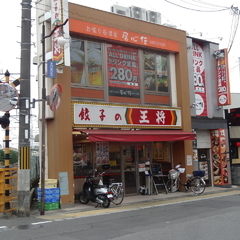 餃子の王将 東向日店の画像