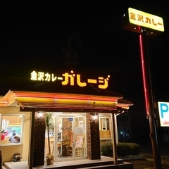 ガレージ 中野店の画像