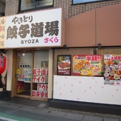 大衆食堂 出世街道 下総中山店の画像
