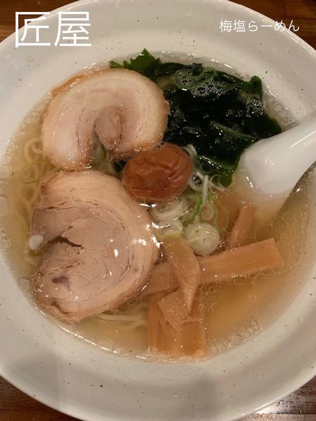 「梅塩らーめん」@匠屋の写真