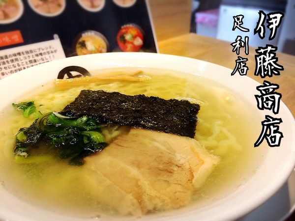 「朝ラー￥500」@伊藤商店 足利店の写真