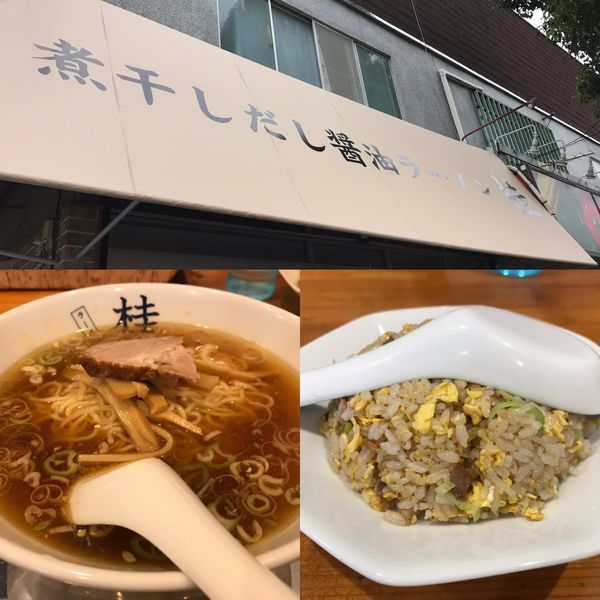 「ラーメン+半チャーハン」@煮干しだし醤油ラーメン 桂の写真