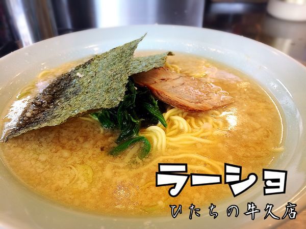 「ラーメン￥350(金曜サービスデー)」@ラーメンショップ 椿 牛久店の写真