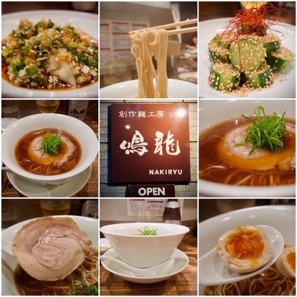 「味玉醤油拉麺 950円」@創作麺工房 鳴龍の写真