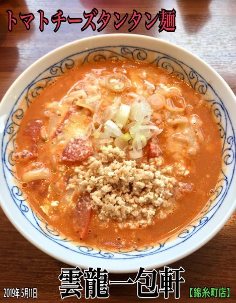 「トマトチーズタンタン麺」@雲龍一包軒 錦糸町の写真