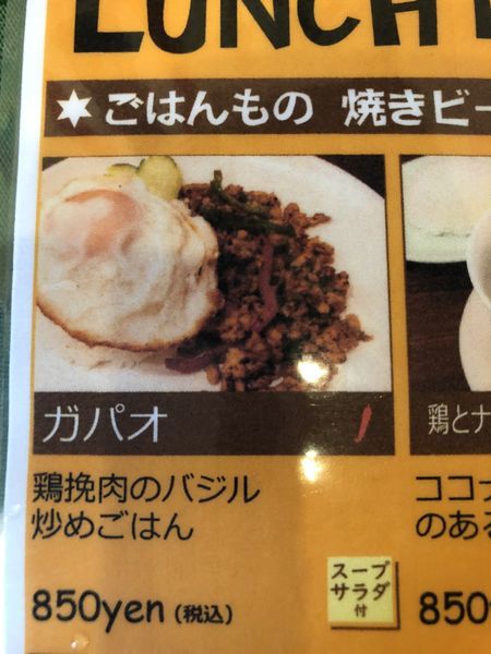 「ガパオ」@ナ・トゥンテンの写真