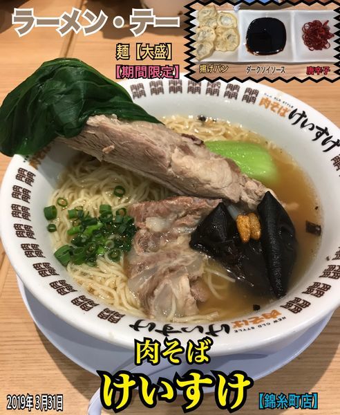 「ラーメン・テー 【期間限定】」@肉そば けいすけ 錦糸町店の写真