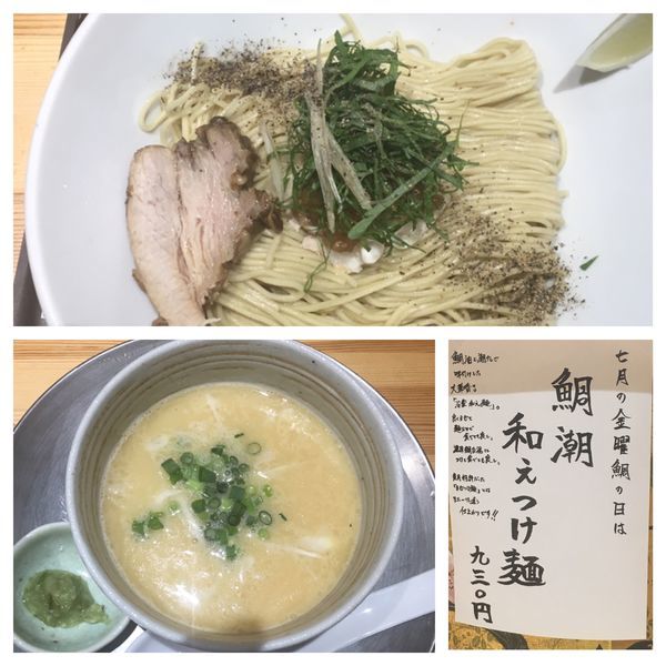 「鯛潮和えつけ麺」@和風ピンポン竹末の写真