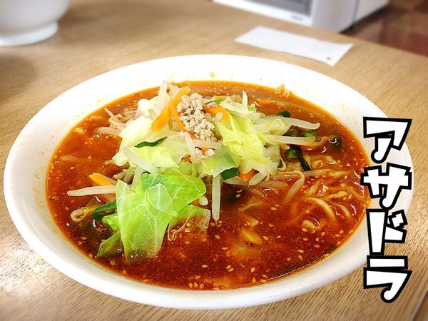 「からしみそラーメン￥650」@朝日ドライブインの写真