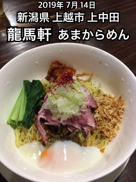 「あまからめん」@龍馬軒の写真