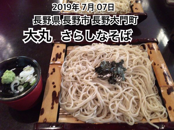 「さらしなそば」@大丸の写真