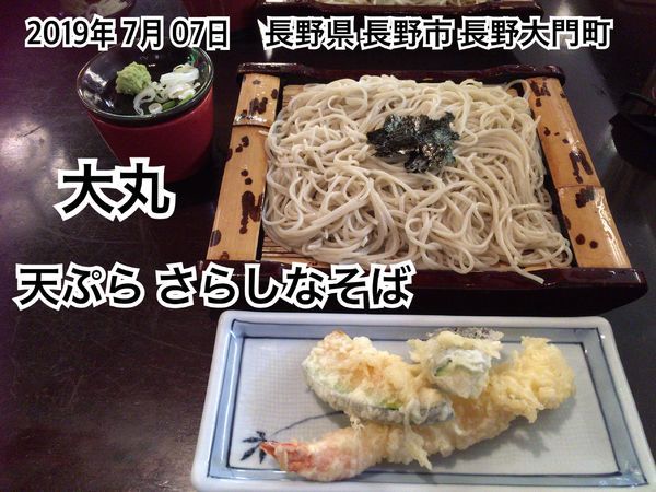 「天ぷら さらしなそば」@大丸の写真