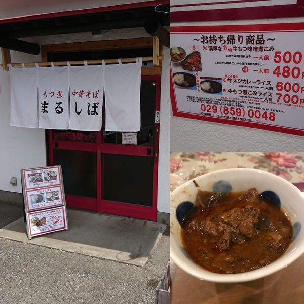 「牛もつ味噌煮込み」@煮込み食堂 まるしばの写真