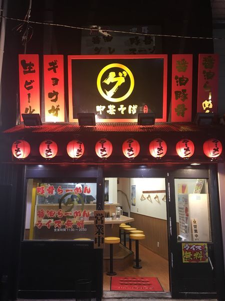 「醤油豚骨ラーメン」@中華そば グの写真