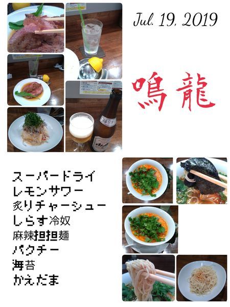 「麻辣担担麺」@創作麺工房 鳴龍の写真