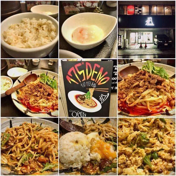 「汁なし担々麺 850円」@175°DENO ～担担麺～ 本店の写真