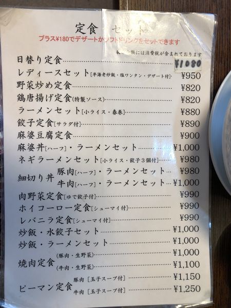 「辛いザーサイ入そば」@林華苑の写真