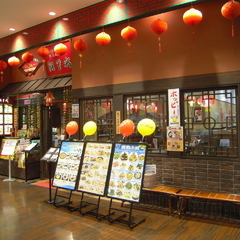 阿里城 SUNAMO店の画像
