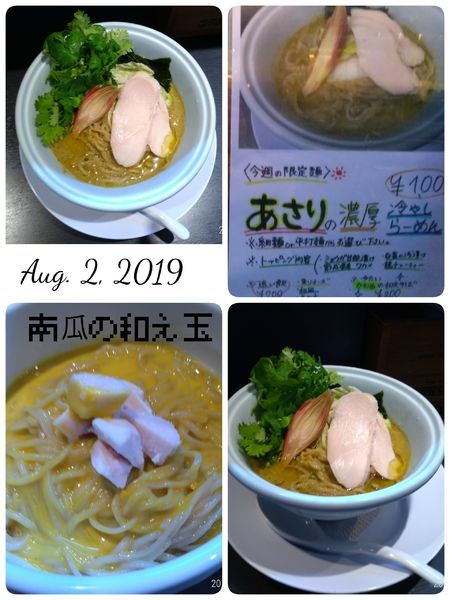 「あさりの濃厚冷やしらーめん(細麺)」@らーめん 三極志の写真