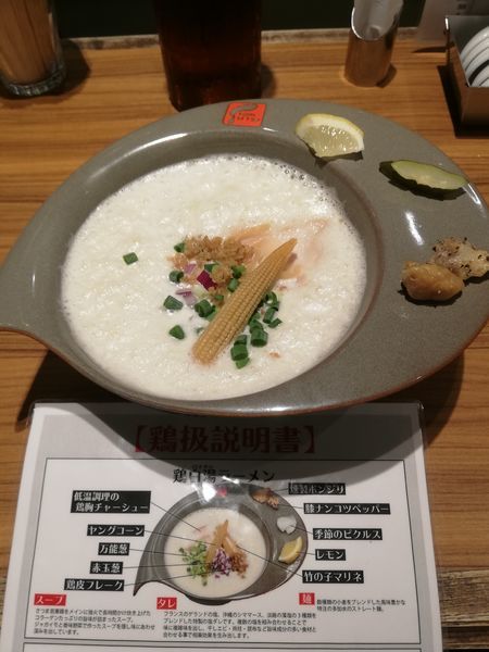 「鶏白湯ラーメン　864円」@RAMEN FACTORY TORISETSUの写真