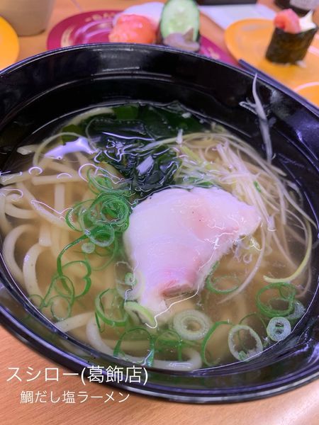 「鯛だし塩ラーメン」@スシロー 葛飾店の写真