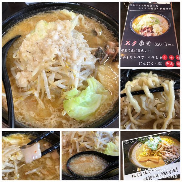 「スタみそ 850円（税別）野菜中 脂普通」@麺匠 真武咲弥 松本店の写真