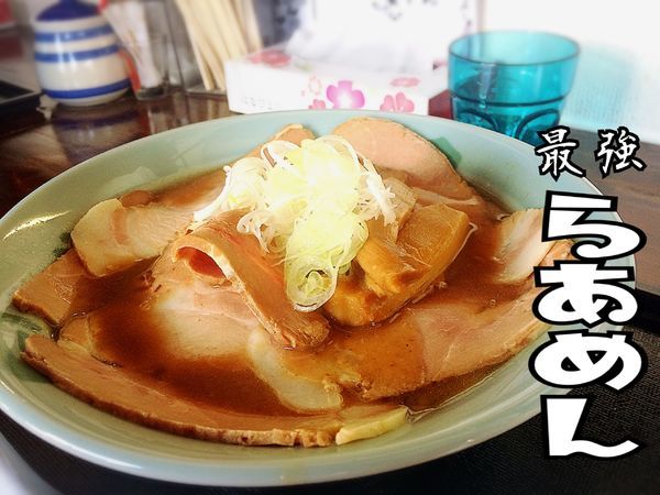 「ちゃあしゅうめん¥850」@最強らぁめんの写真