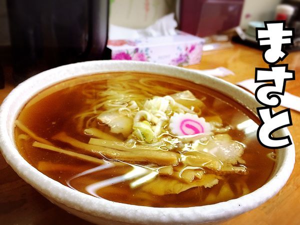 「中華そば￥620(税別)」@麺屋 まさとの写真