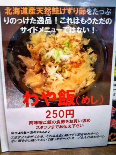「わや飯」@ラーメン 輝の写真
