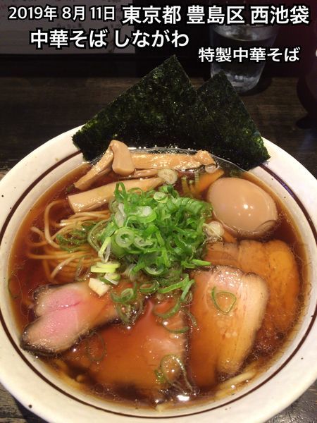 「特製中華そば」@中華そば しながわの写真