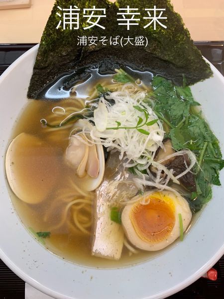 「浦安そば(大盛)」@浦安 幸来の写真