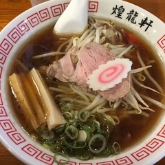 煌龍軒 相模原店の画像