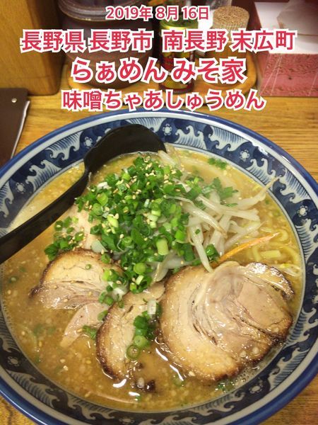「味噌ちゃあしゅうめん」@らぁめん みそ家の写真