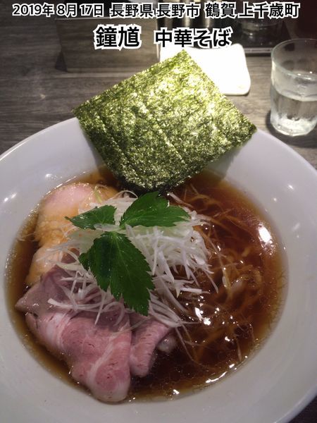 「中華そば」@中華そば 鍾馗 長野店の写真