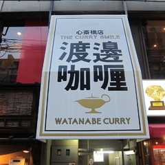 渡邊咖喱 心斎橋店の画像